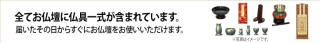 仏具セット。