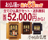 仏壇、仏具、位牌、販売、格安