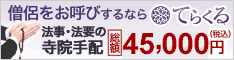 葬儀、僧侶派遣、終活エンディングノートプレゼント2